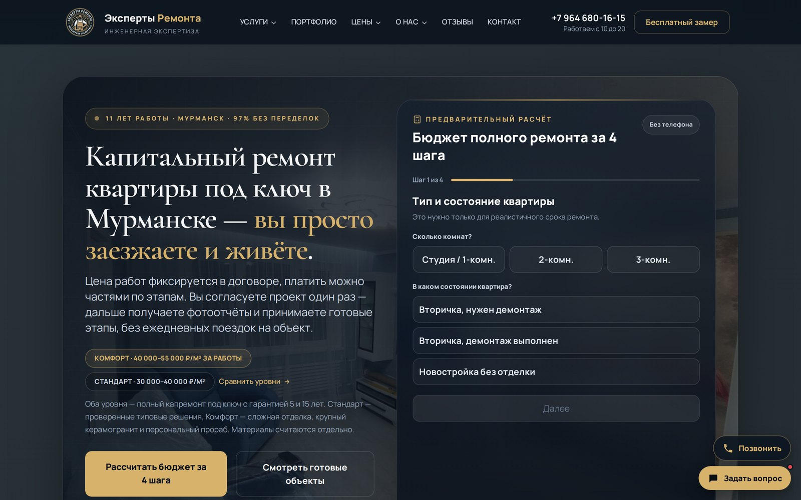 Сайт ремонтной компании, на котором работает AI-консультант