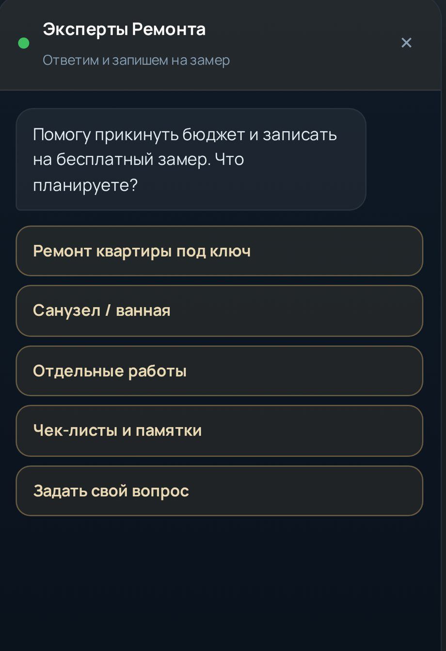 Диалог AI-консультанта на сайте
