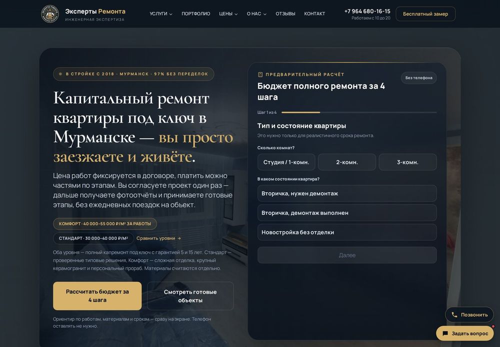 Главная страница сайта ремонтной компании, собранного тем же ИИ-конвейером