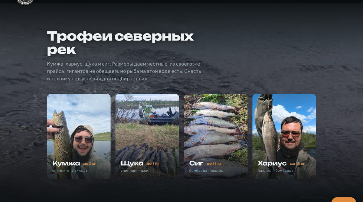 Контент, который в этой нише работает доказательством: конкретная рыба с конкретным весом вместо обещаний хорошего клёва. Ровно та же логика, что видео объектов в ремонте