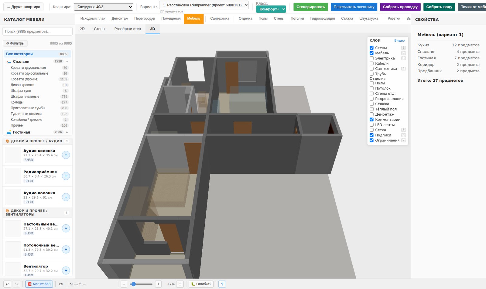 3D-редактор планировок: квартира выбрана по адресу дома, мебель расставлена по помещениям