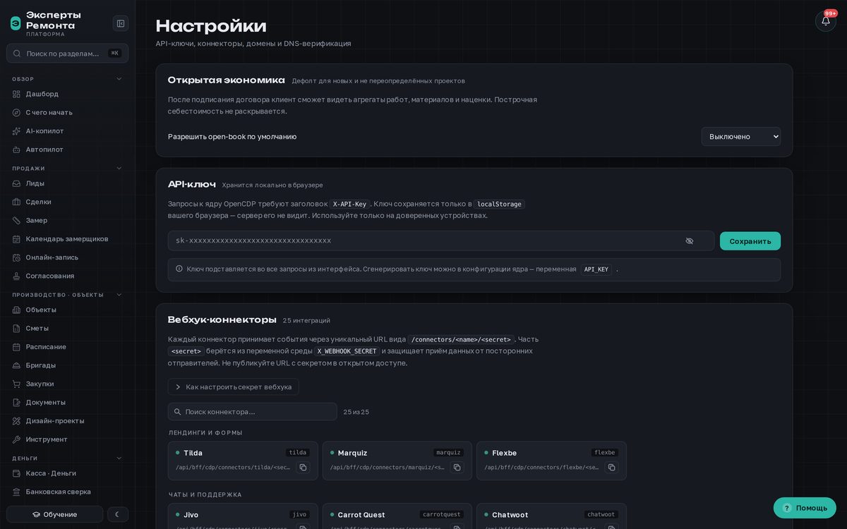 Настройки интеграций: 25 коннекторов. Заявки с чужих форм, конструкторов сайтов и чатов должны падать в одно место - иначе никакой единой картины не будет